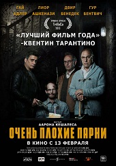 Очень плохие парни (2013) HD