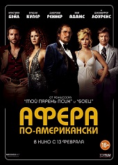 Афера по-американски (2013) HD