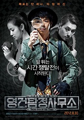 Юнг-Гу во времени (2012) HD