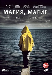 Магия, магия (2013) HD