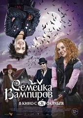 Семейка вампиров (2012) HD