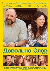 Довольно слов (2013) HD