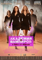 Академия вампиров (2014) HD