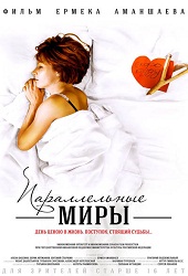 Параллельные миры (2013) HD