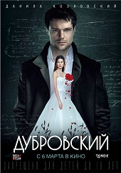 Дубровский (2014) [HD 720]