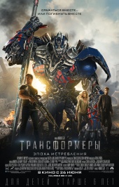 Трансформеры 4: Эпоха истребления (2014) HD