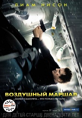 Воздушный маршал (2014) HD