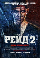 Рейд 2 (2014) HD