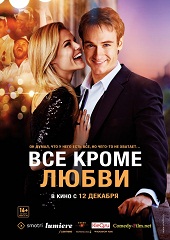 Всё, кроме любви (2012) HD