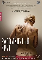 Разомкнутый круг (2012) HD