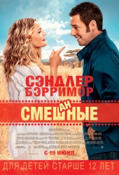 Смешанные (2014) HD