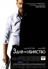 Три дня на убийство (2014) [HD 720]