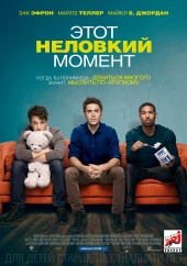 Этот неловкий момент (2014) HD