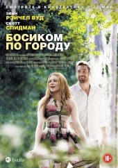 Босиком по городу (2014) HD