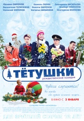 Тётушки (2013) HD