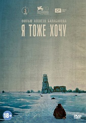 Я тоже хочу (2012) HD