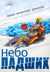 Небо падших (2014) [HD 720]