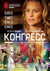 Конгресс (2013) HD