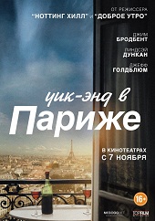 Уик-энд в Париже (2013) HD