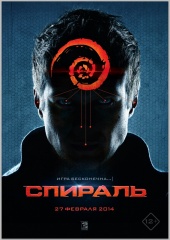 Спираль (2014) HD