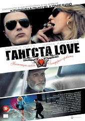 Гангста Love (2014) [HD 720]