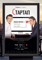 Стартап (2014) [HD 720]