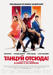 Танцуй отсюда! (2014) [HD 720]