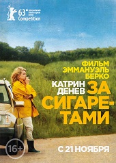 За сигаретами (2013) HD