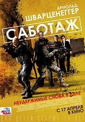 Саботаж (2014) [HD 720]