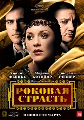 Роковая страсть (2013) HD