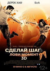 Сделай шаг: Лови момент (2013) HD