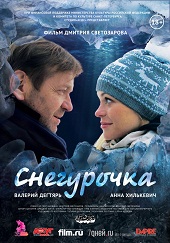 Снегурочка (2013) HD