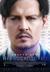 Превосходство (2014) HD