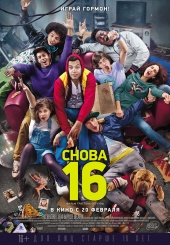 Снова 16 (2013) HD