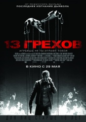 13 грехов (2014) HD