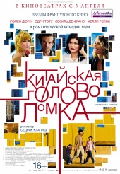 Китайская головоломка (2013) HD