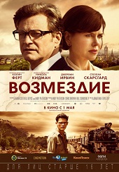 Возмездие (2013) HD