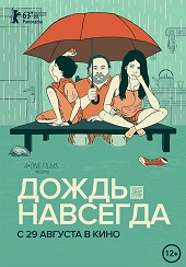 Дождь навсегда (2013) HD