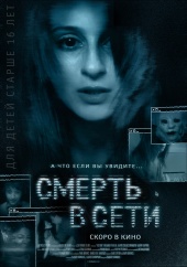 Смерть в сети (2013) HD