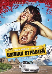 Вулкан страстей (2014) HD