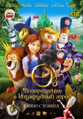 Оз: Возвращение в Изумрудный Город (2014) [HD 720]