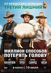 Миллион способов потерять голову (2014) HD