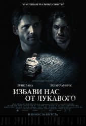 Избави нас от лукавого (2014) HD