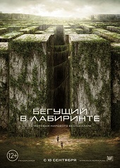 Бегущий в лабиринте 1 (2014)