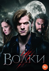 Волки (2014) HD