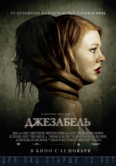 Джезабель (2014) HD