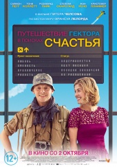 Путешествие Гектора в поисках счастья (2014) HD