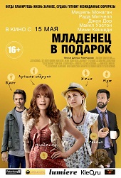 Младенец в подарок (2013) HD