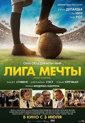 Лига мечты (2014) [HD 720]