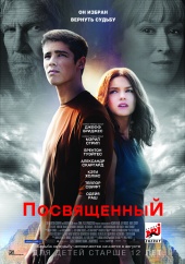 Посвященный (2014) HD